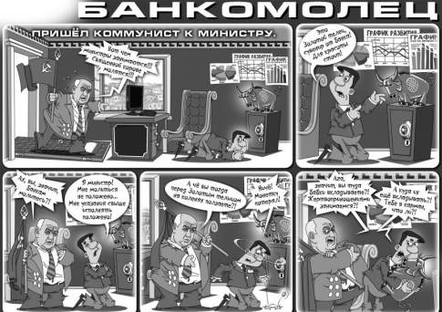 Банкомолец